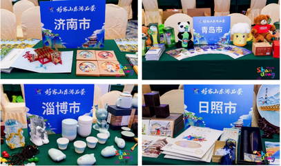 好客山東游品薈 百萬款暑期優(yōu)質(zhì)產(chǎn)品邀您共賞齊魯風(fēng)采