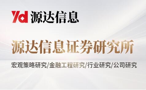 2024河北數字金融發展大會勝利召開，源達發布數字金融專題研究